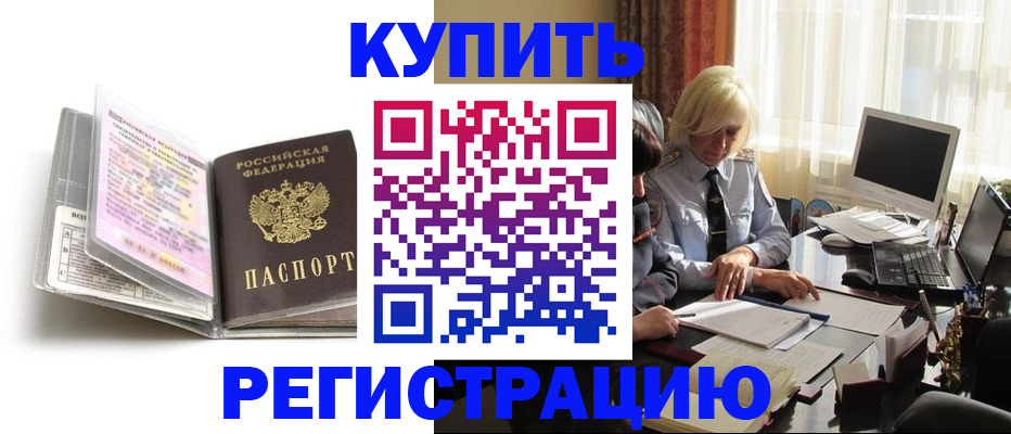 прописка регистрация в Нальчике